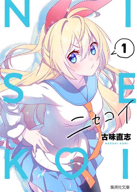 Nisekoi Manga Gets A Bonus Story Set 10 Years After Main Plot Animehunch