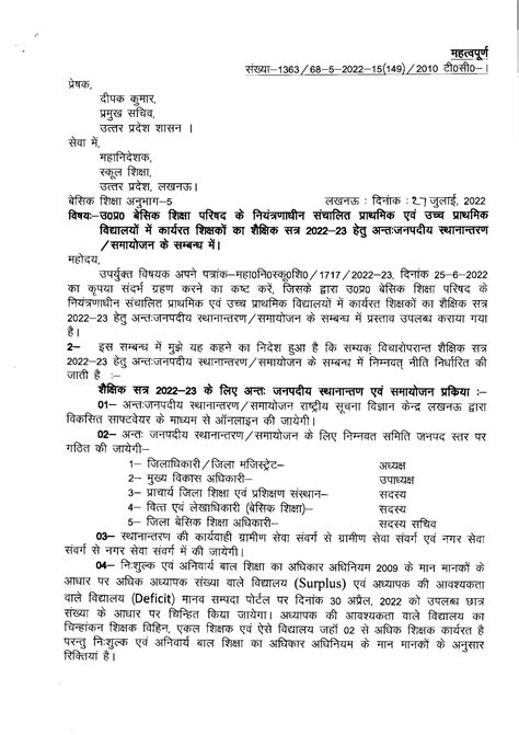 Up Teacher District Transfer Order 2023 बेसिक शिक्षकों का जिला