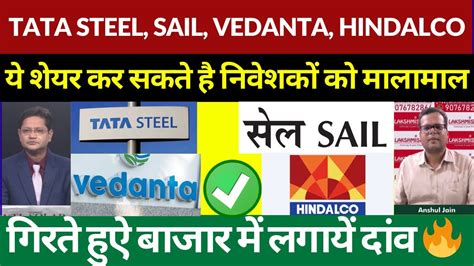 Tata Steel Vedanta Sail Hindalco JSW Steel Share Target Tara Steel