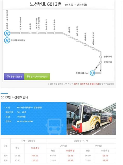 인천공항 리무진 공항버스 시간표와 노선 한눈에 알아보기 서울 공항버스 편 1 네이버 블로그