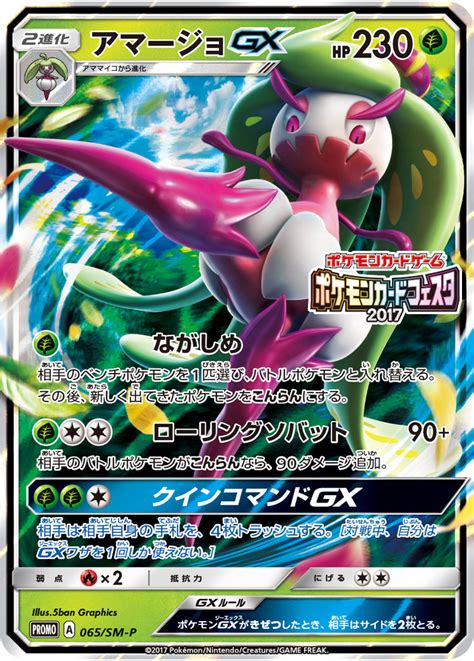 Tsareena 065 SM P Japanese Promo Pokumon