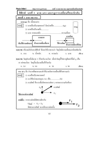 บทท 3 มวล แรงและกฏการเคลอนท PDF