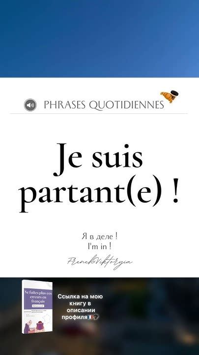 🇫🇷🎓Фразы на французском на каждый день #французскийязык # ...