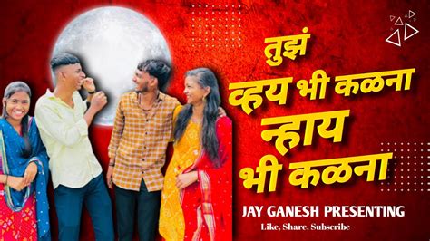 Sajan Bendre song official video तझ वहय भ कळन नहयभ कळन J G