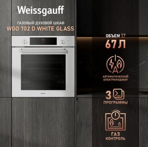 Духовые шкафы газовые купить с доставкой в интернет-магазине Weissgauff