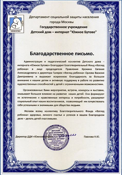 Благодарность Спонсору Образец - communityspecification