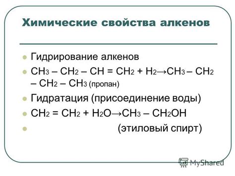 Алкенов Свойства Химические