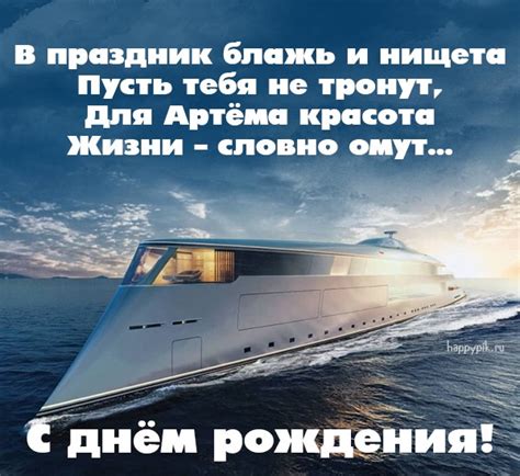 Открытки именные с днем рождения Артему - скачать бесплатно (13 шт.)