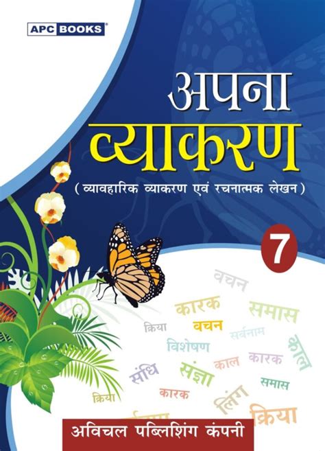 Raajkart APC Apna Hindi Vyakaran For Class 7 Buy Books Online At