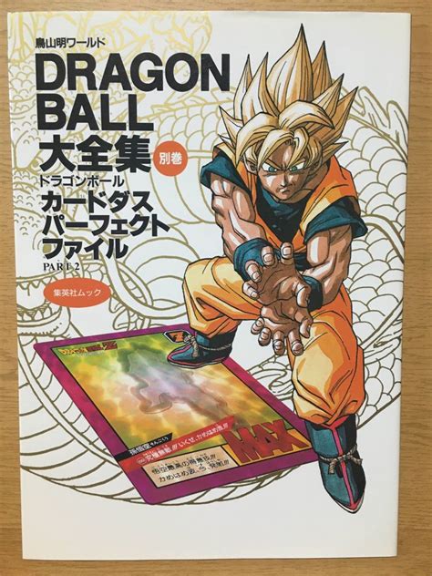 Yahooオークション 鳥山明ワールド Dragon Ball 大全集 別巻 カード