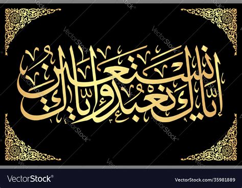 Arabic Calligraphy Surah Al Fatiha Of The Royalty Free Stock The Best