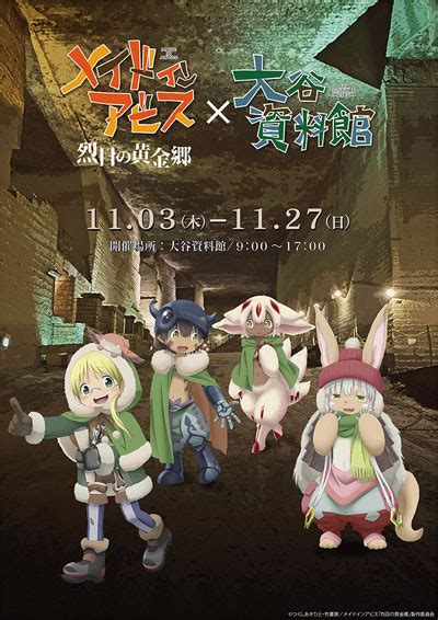 「メイドインアビス」×地下採石場跡地のコラボイベント開催 前売り特典が「水もどき風おいしい水」で「度し難い」と話題（12 ページ） ねとらぼ