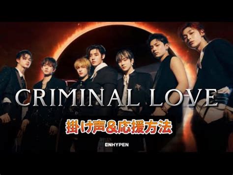 Enhypen Criminal Love Youtube