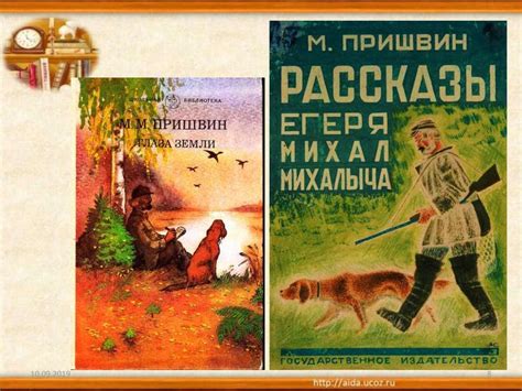 Пришвин Михаил Михайлович - online presentation