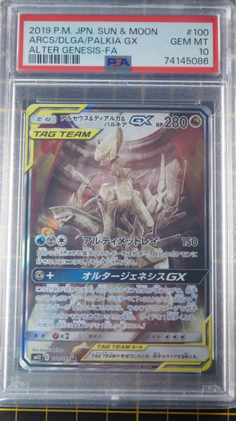 【未使用に近い】psa10 鑑定品 アルセウス＆ディアルガ＆パルキアgx Sr ポケモンカードゲーム ポケカ の落札情報詳細 ヤフオク落札