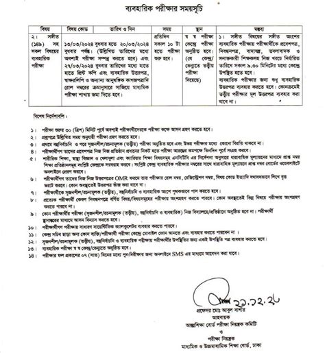 এসএসসি পরীক্ষার রুটিন ২০২৪ পিডিএফ