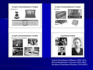 апаратне забезпечення інформаційних систем | PPT