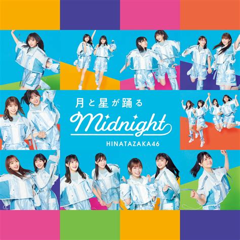 8thシングル「月と星が踊るmidnight Spe ニュース 日向坂46公式サイト