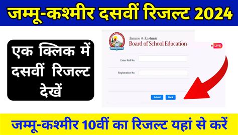 Jkbose 10th Result 2024 Live दसवीं बोर्ड नतीजे घोषित होने पर डायरेक्ट