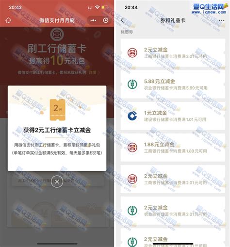 工行月月刷必得10元10工行微信立减金 亲测已撸5元 工商银行现金 爱q生活网