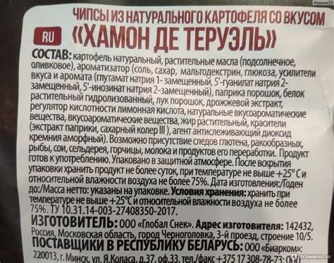 Чипсы картофельные BON GIORNO Хамон де Теруель - «Худший аналог чипсов ...