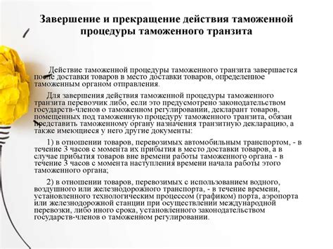 Таможенная процедура таможенного транзита - презентация онлайн