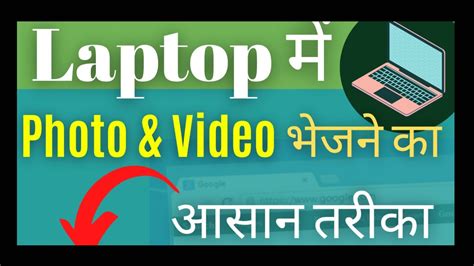 Mobile Se Laptop Me Photo Kaise Dale Aur Mobile Se Laptop Me Video