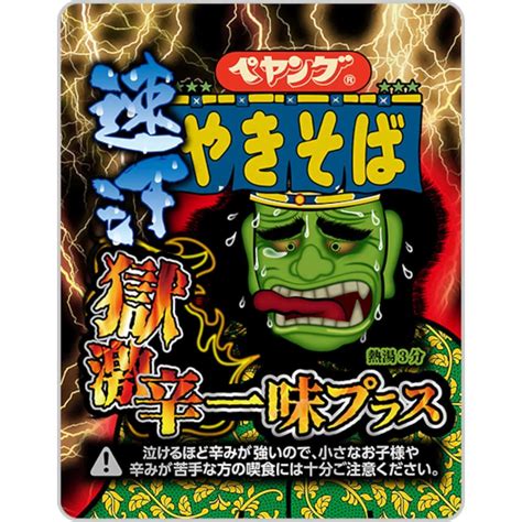 「ペヤング 速汗獄激辛やきそば一味プラス」泣けるほどの辛さにさらに輪切り唐辛子・一味唐辛子を追加！ えん食べ