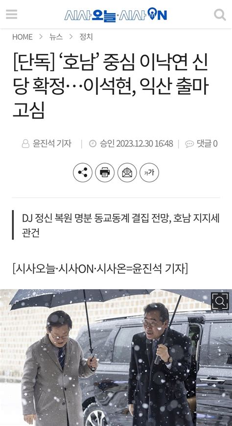 단독 ‘호남 중심 이낙연 신당 확정이석현 익산 출마 고심 정치시사 에펨코리아