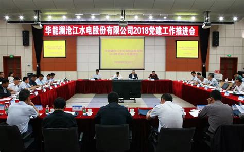 公司召开2018年党建工作推进会党委