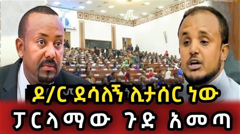 Ethio Feta Daily Zehabesha