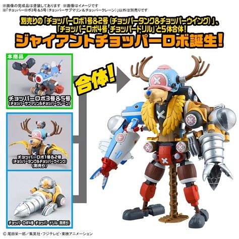 プラモデル「チョッパーロボ3号＆5号チョッパーサブマリン＆チョッパークレーン One Piece 5067444 」予約受付中