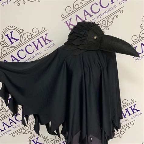 Костюм Ворона на Прокат в Ателье Классик (500 руб.)