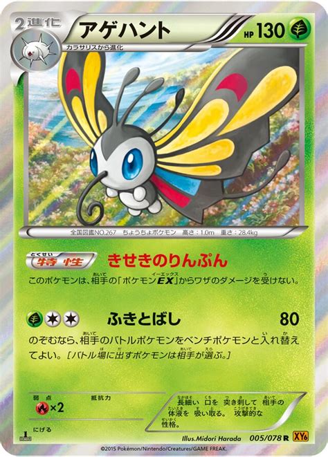 Beautifly Emerald Break 005 078 TCG Collector