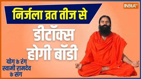 Swami Ramdev Yoga Live Haritalika Teez Today Yoga During Fasting Fitness Tips Healthy