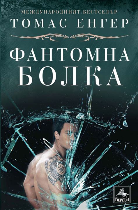 Фантомна болка - Томас Енгер — Art Eternal Print