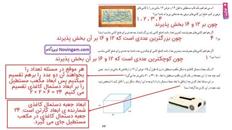 جواب صفحه ۶۳ ریاضی هفتم حل کامل و رایگان فعالیت و کار در کلاس