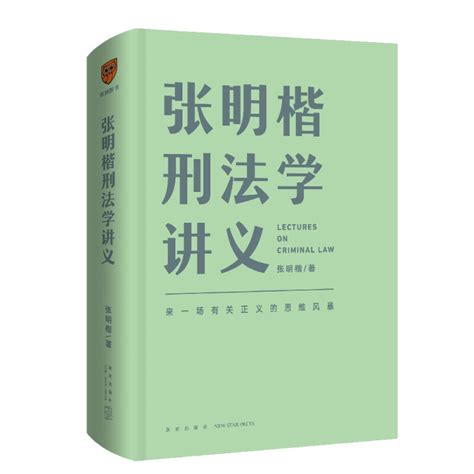 正版包邮 【2本套】张明楷刑法学讲义 刑法学上下第6版 来一场有关正义的思维风暴 法律刑法书籍 关于刑法罗辑思维