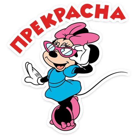 Набор стикеров для Telegram «Минни Маус» | Minnie mouse, Minnie, Disney ...