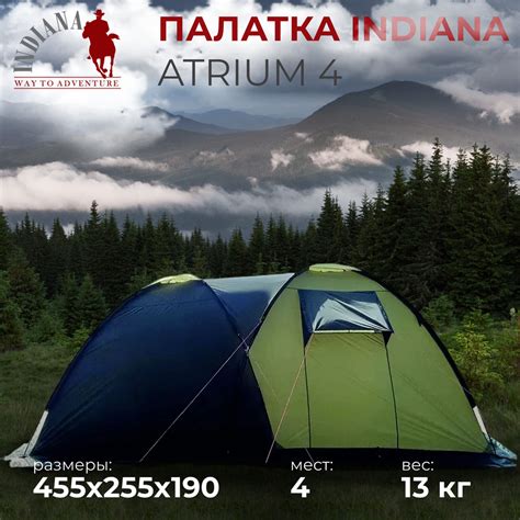 Палатка 4-местная Indiana Atrium 4 - купить по выгодной цене в интернет ...