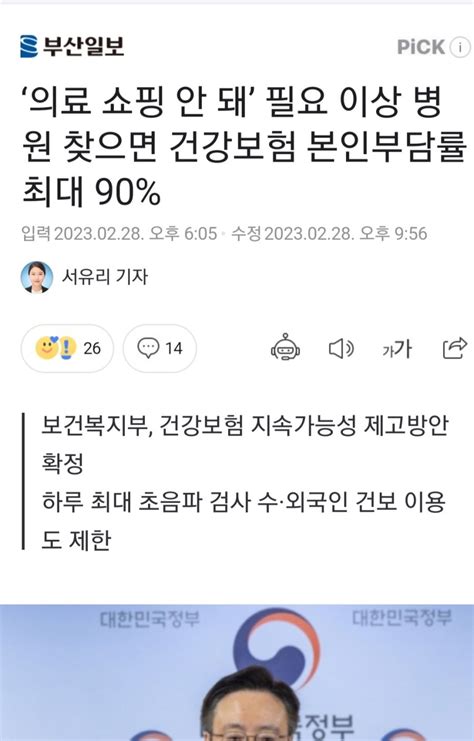 ‘의료 쇼핑 안 돼 필요 이상 병원 찾으면 건강보험 본인부담률 최대 90 Mlbpark