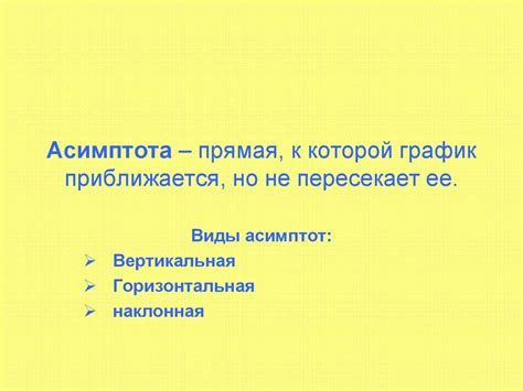 Асимптоты. Построение экскизов графиков - презентация онлайн