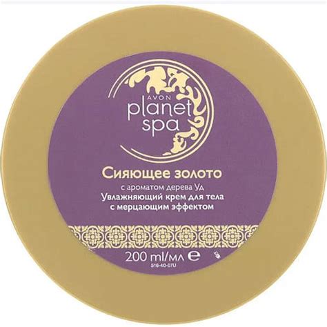 Купить Avon Planet Spa увлажняющий крем для тела с мерцающим эффектом с ...