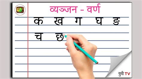 क ख ग घ हिंदी वर्णमाला K Kha G Gha Hindi Alphabets क ख ग घ लिखना