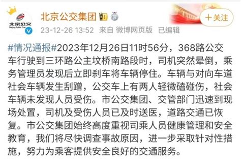 一双层公交冲过护栏撞向对向车辆，乘务员紧急刹车！北京公交集团通报事故情况新民社会新民网