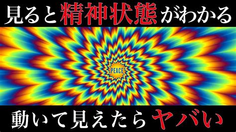 【ゆっくり解説】見えたらやばい？揺れて見える人は要注意な診断 Youtube