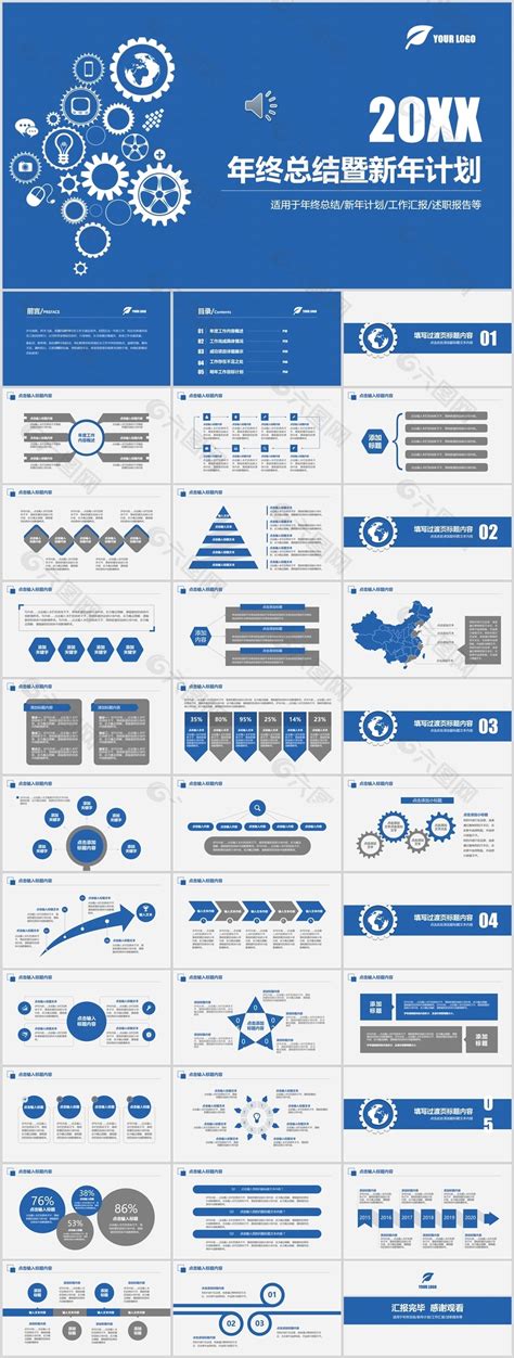 蓝白实用年终总结新年计划ppt模板ppt模板素材免费下载 图片编号 9427132 六图网