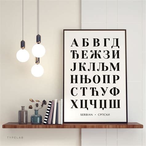 Serbian Alphabet Print Cyrillic Language Poster Serbian Etsy UK