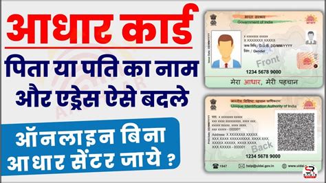 Aadhaar Address Change How To Change Address In Aadhar Card Husband