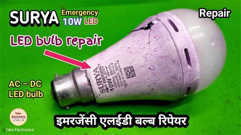 SURYA 10W Emergency LED bulb repair Surya AC DC led bulb repair सरय